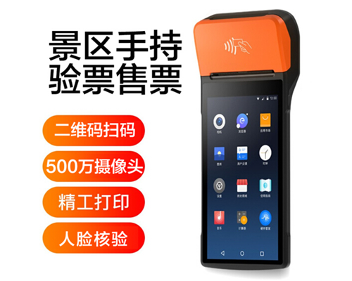 PT视讯官网景区手持机验票一体机， 可识别二维码、条形码