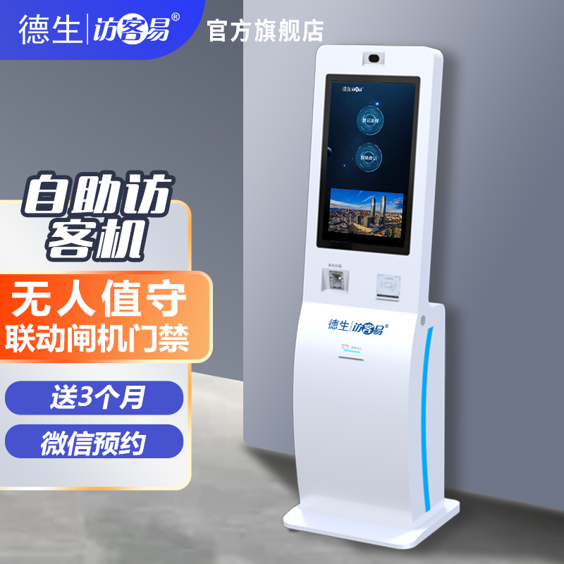 PT视讯官网TSV-H10 立式访客机