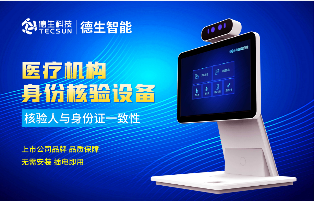 加强医院妇产科/生殖科实名查验？PT视讯官网人证核验一体机轻松解决！